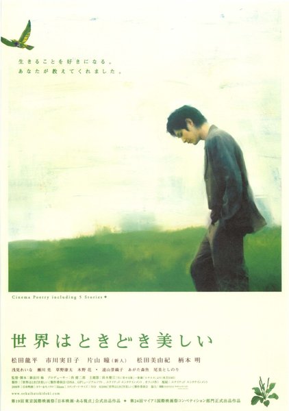 世界はときどき美しい (2004) original Japanese theatrical chirashi flyer