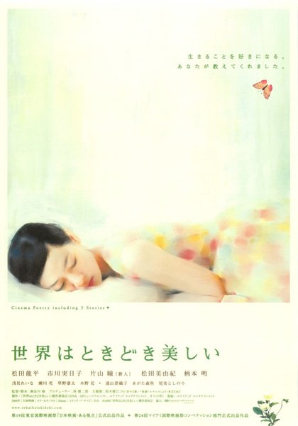 世界はときどき美しい (2004) original Japanese theatrical chirashi flyer