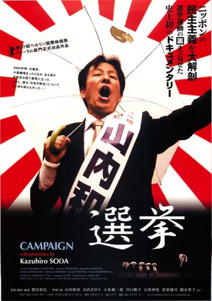 CAMPAIGN (2006) original Japanese theatrical chirashi flyer