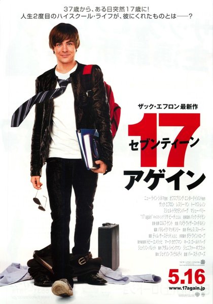 17 Again (2009) original Japanese theatrical chirashi flyer