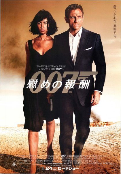 Quantum of Solace (2008) original Japanese theatrical chirashi flyer