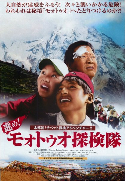 進め！モォトゥオ探検隊 (2003) original Japanese theatrical chirashi flyer