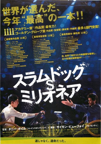 Slumdog Millionaire (2008) original Japanese theatrical chirashi flyer