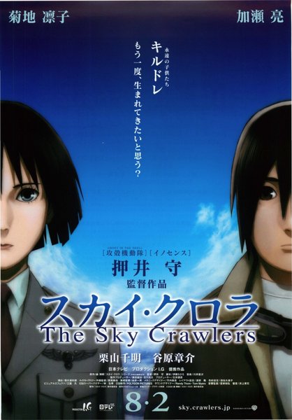 THE SKY CRAWLERS (2008) original Japanese theatrical chirashi flyer