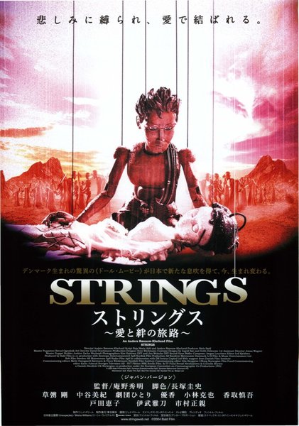 STRINGS (2004) original Japanese theatrical chirashi flyer
