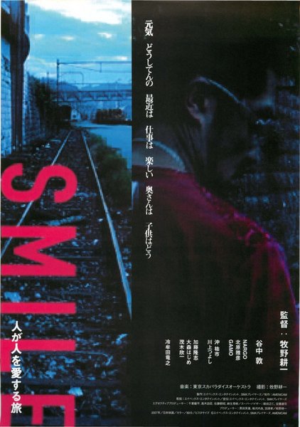 SMILE 人が人を愛する旅 (2007) original Japanese theatrical chirashi flyer