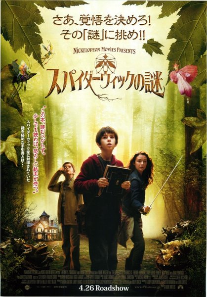 THE SPIDERWICK CHRONICLES (2008) original Japanese theatrical chirashi flyer
