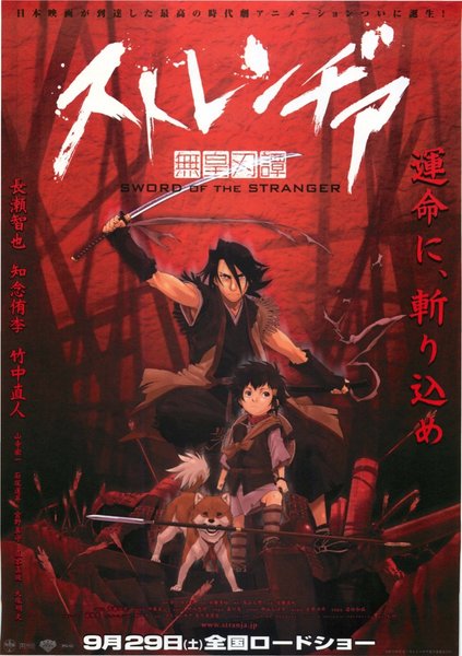 ストレンヂア無皇刃譚 (2007) original Japanese theatrical chirashi flyer