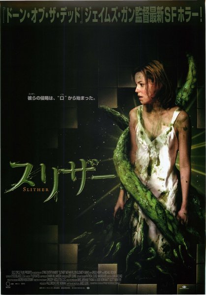 SLITHER (2006) original Japanese theatrical chirashi flyer