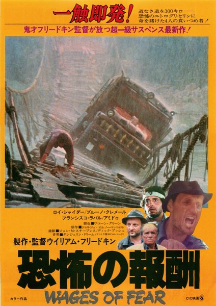 SORCERER (1953) original Japanese theatrical chirashi flyer