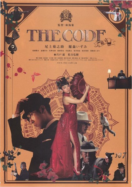 THE CODE/暗号 (2008) original Japanese theatrical chirashi flyer