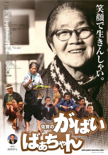 佐賀のがばいばあちゃん (2006) original Japanese theatrical chirashi flyer