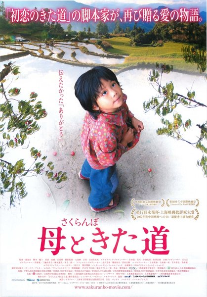 CHERRIES (2007) original Japanese theatrical chirashi flyer
