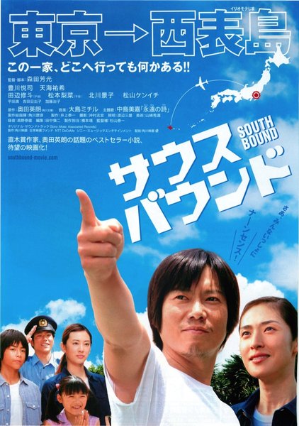 Southbound (2007) original Japanese theatrical chirashi flyer