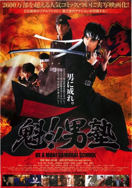 魁!!男塾 (2007) original Japanese theatrical chirashi flyer