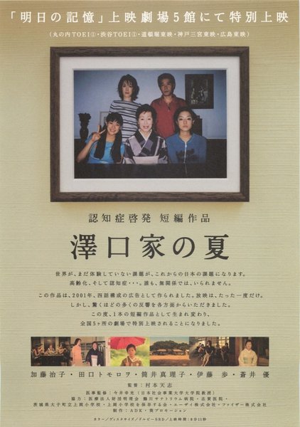 澤口家の夏 (2006) original Japanese theatrical chirashi flyer