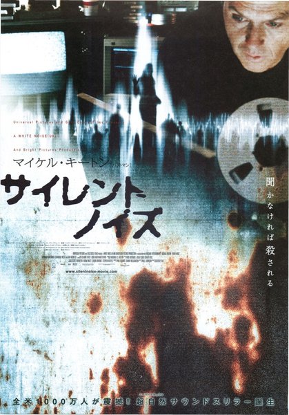 WHITE NOISE (2005) original Japanese theatrical chirashi flyer