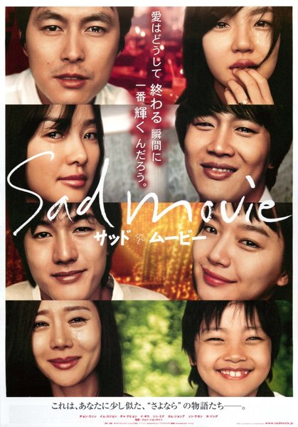 sad movie (2005) original Japanese theatrical chirashi flyer