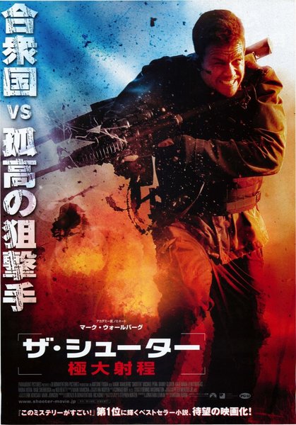 Shooter (2007) original Japanese theatrical chirashi flyer