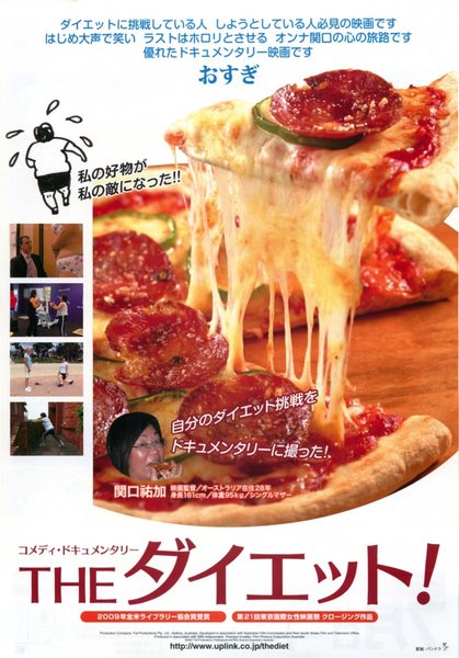 FAT CHANCE (2007) original Japanese theatrical chirashi flyer