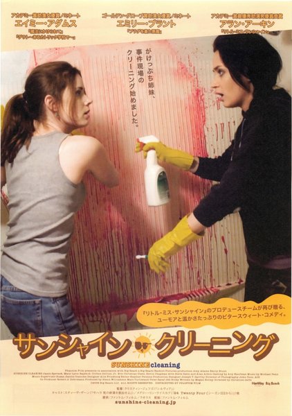 SUNSHINE CLEANING (2008) original Japanese theatrical chirashi flyer