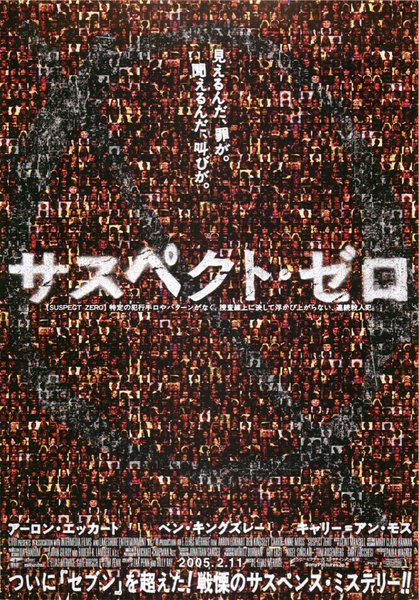 SUSPECT ZERO (2004) original Japanese theatrical chirashi flyer