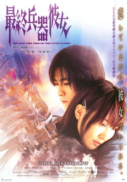 最終兵器彼女 (2006) original Japanese theatrical chirashi flyer
