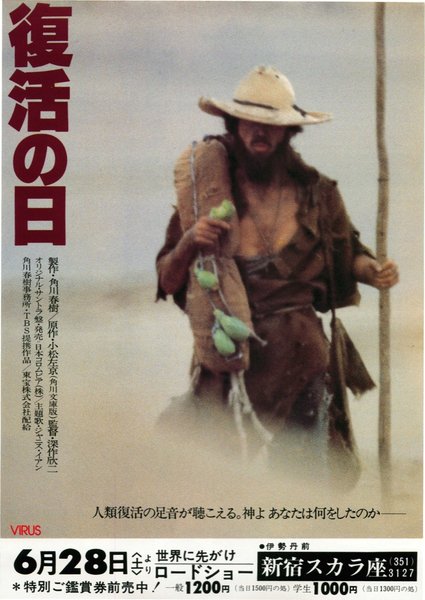 Virus (1980) original Japanese theatrical chirashi flyer