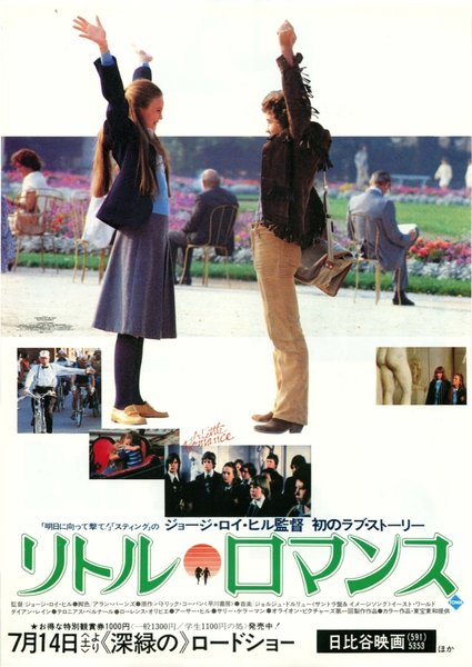 A LITTLE ROMANCE (1979) original Japanese theatrical chirashi flyer