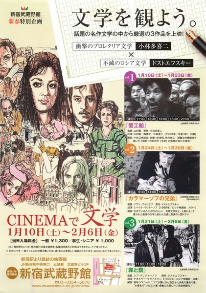 CINEMAで文学 (2009) original Japanese theatrical chirashi flyer