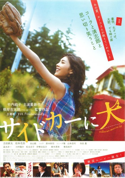 サイドカーに犬 (2007) original Japanese theatrical chirashi flyer