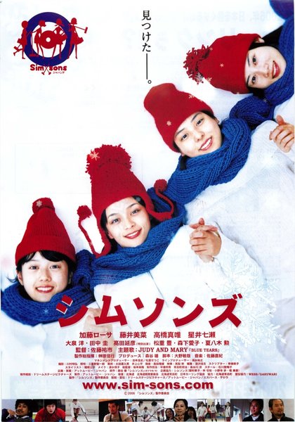シムソンズ (2006) original Japanese theatrical chirashi flyer