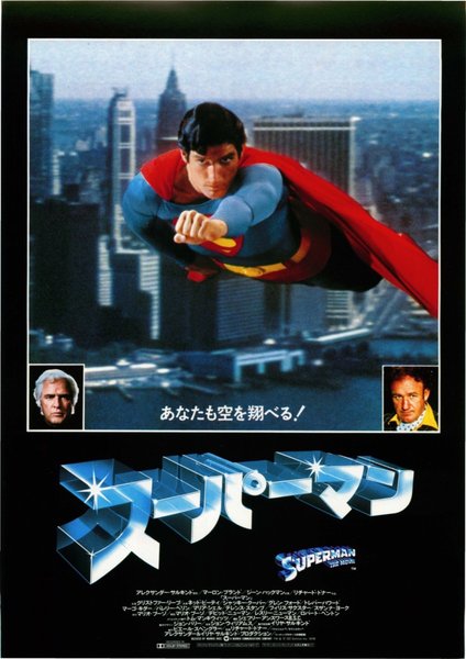 SUPERMAN (1978) original Japanese theatrical chirashi flyer
