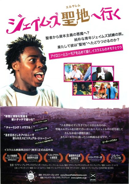 JAMES' JOURNEY TO JERUSALEM (2003) original Japanese theatrical chirashi flyer