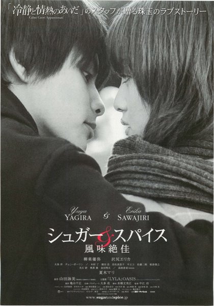 シュガー＆スパイス (2006) original Japanese theatrical chirashi flyer