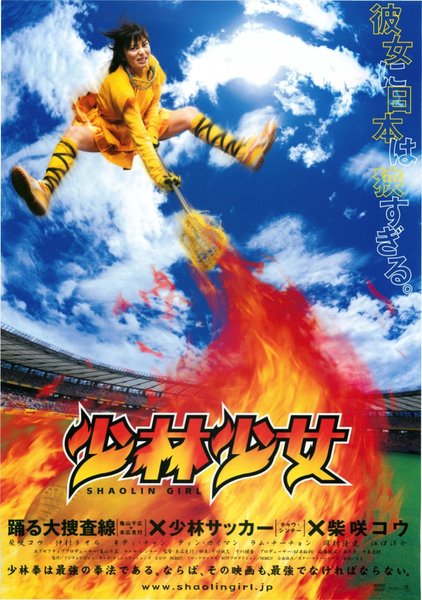 少林少女 (2008) original Japanese theatrical chirashi flyer