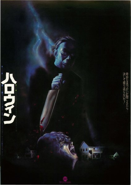HALLOWEEN (2007) original Japanese theatrical chirashi flyer