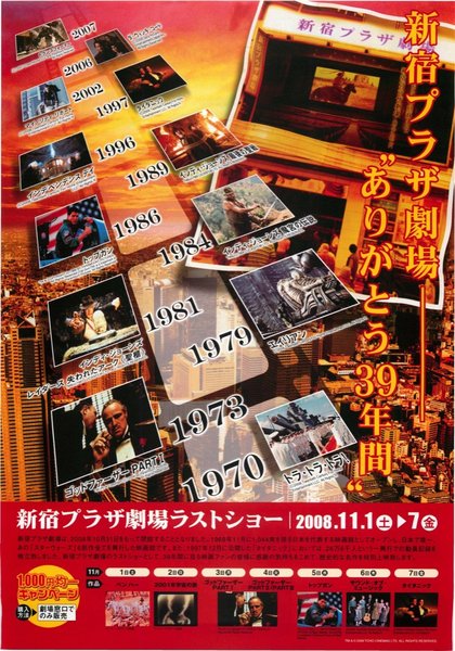 新宿プラザ劇場ラストショー (2008) original Japanese theatrical chirashi flyer
