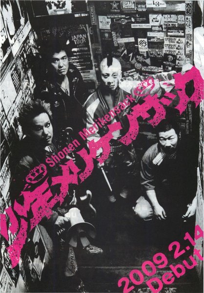 少年メリケンサック (2008) original Japanese theatrical chirashi flyer