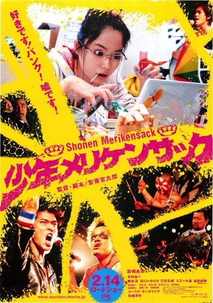 少年メリケンサック (2008) original Japanese theatrical chirashi flyer