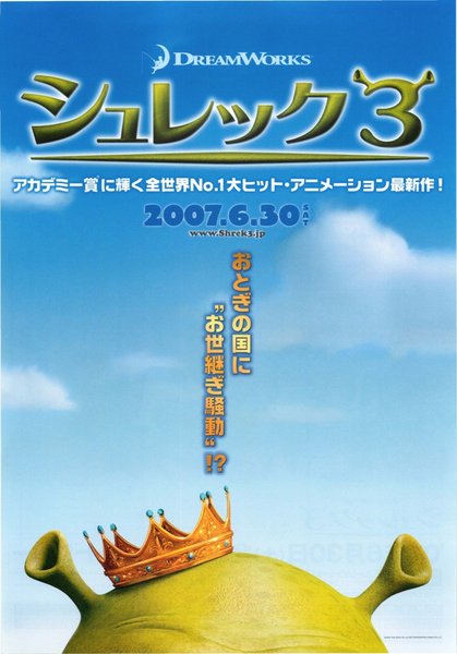 Shrek the Third (2007) original Japanese theatrical chirashi flyer