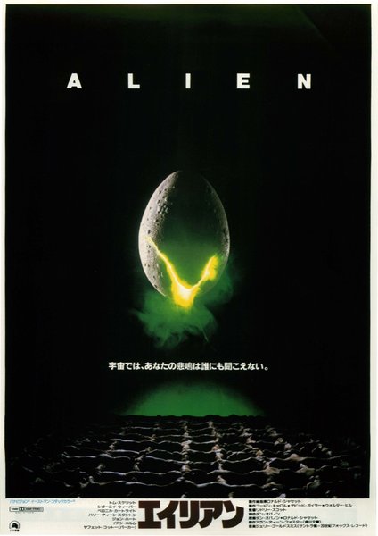 Alien (1979) original Japanese theatrical chirashi flyer