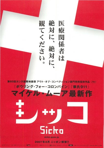 SICKO (2007) original Japanese theatrical chirashi flyer