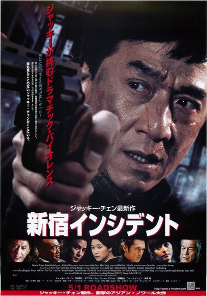 THE SHINJUKU INCIDENT (2009) original Japanese theatrical chirashi flyer