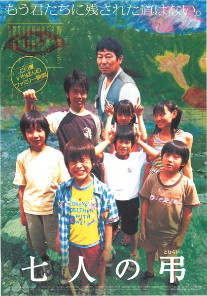 七人の弔 (2004) original Japanese theatrical chirashi flyer