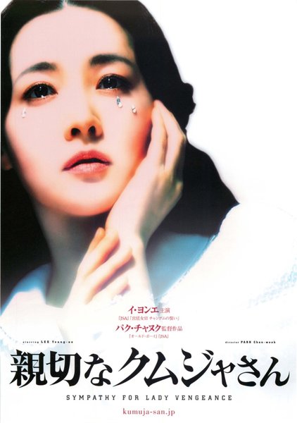 Sympathy for Lady Vengeance (2005) original Japanese theatrical chirashi flyer