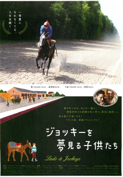 Lads & Jockeys (2008) original Japanese theatrical chirashi flyer