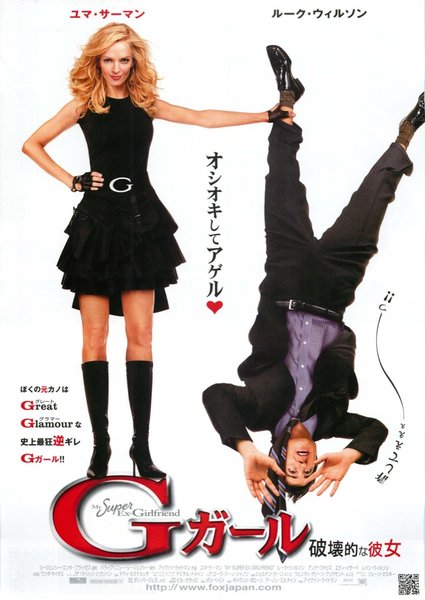 MY SUPER EX-GIRLFRIEND (2006) original Japanese theatrical chirashi flyer