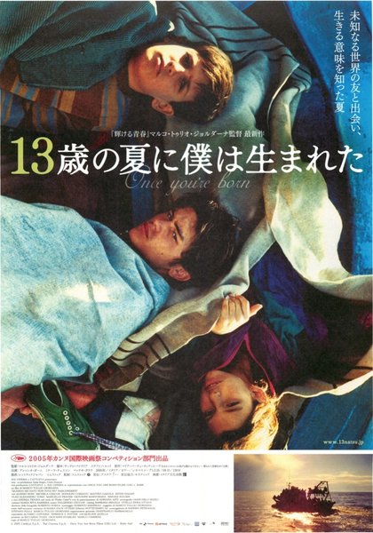 QUANDO SEI NATO NON PUOI PIU NASCONDERTI (2005) original Japanese theatrical chirashi flyer