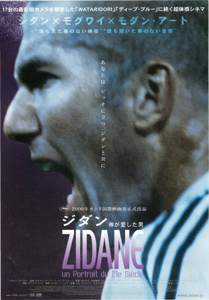 ZIDANE 神が愛した男 (2006) original Japanese theatrical chirashi flyer